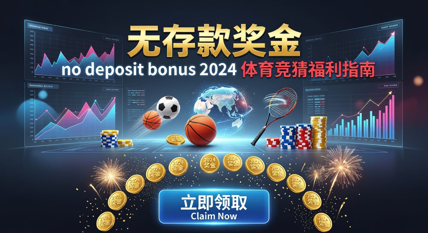 Slots Bonus 欢迎福利 无存款福利 2024最新指南